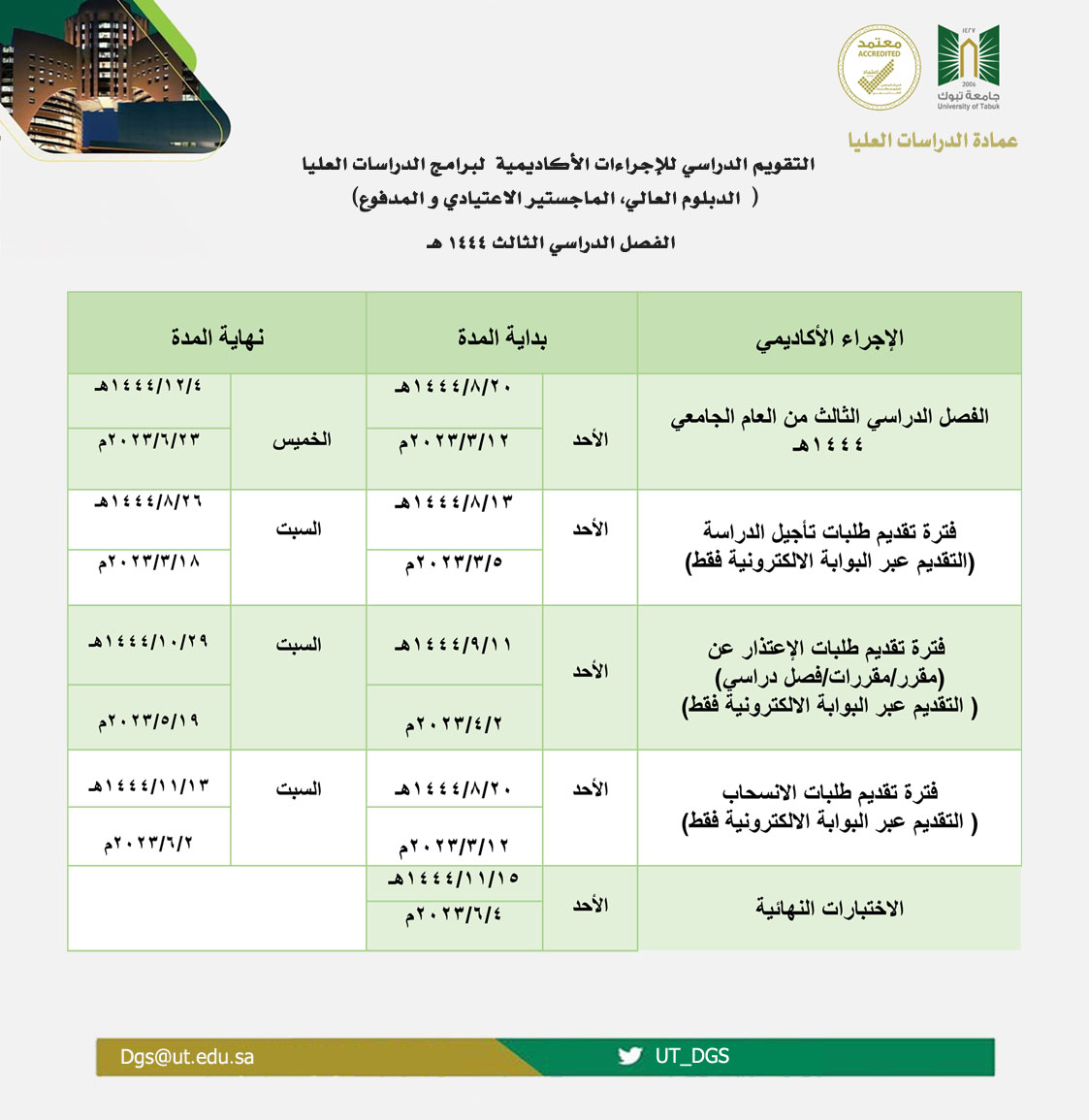 التقويم الاكاديمي الثالث 0.jpg