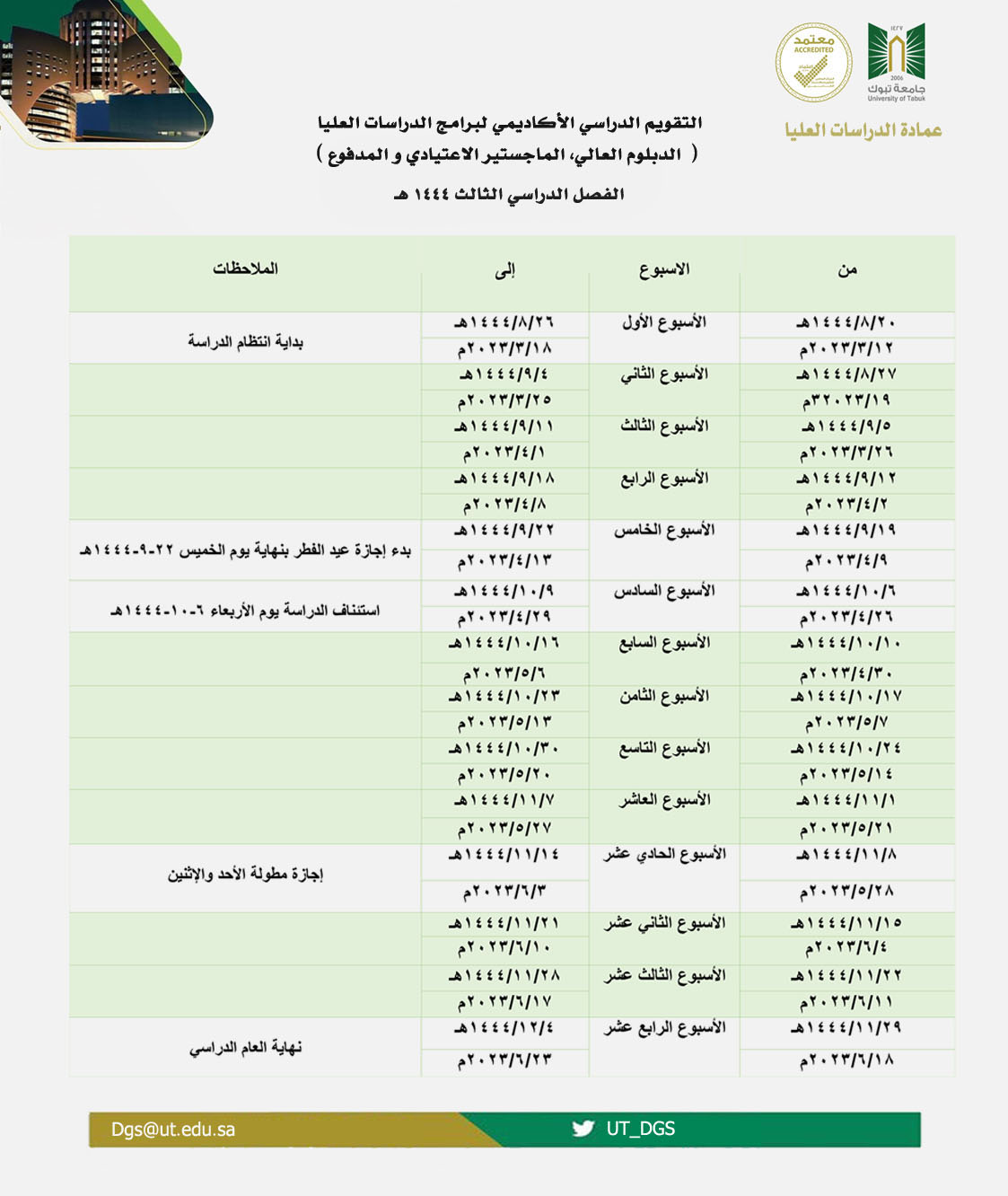 التقويم الاكاديمي الثالث.jpg