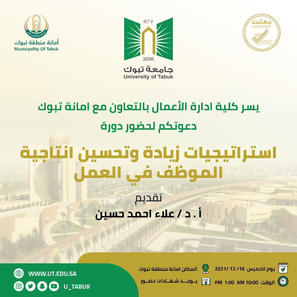 تخصصات جامعة تبوك