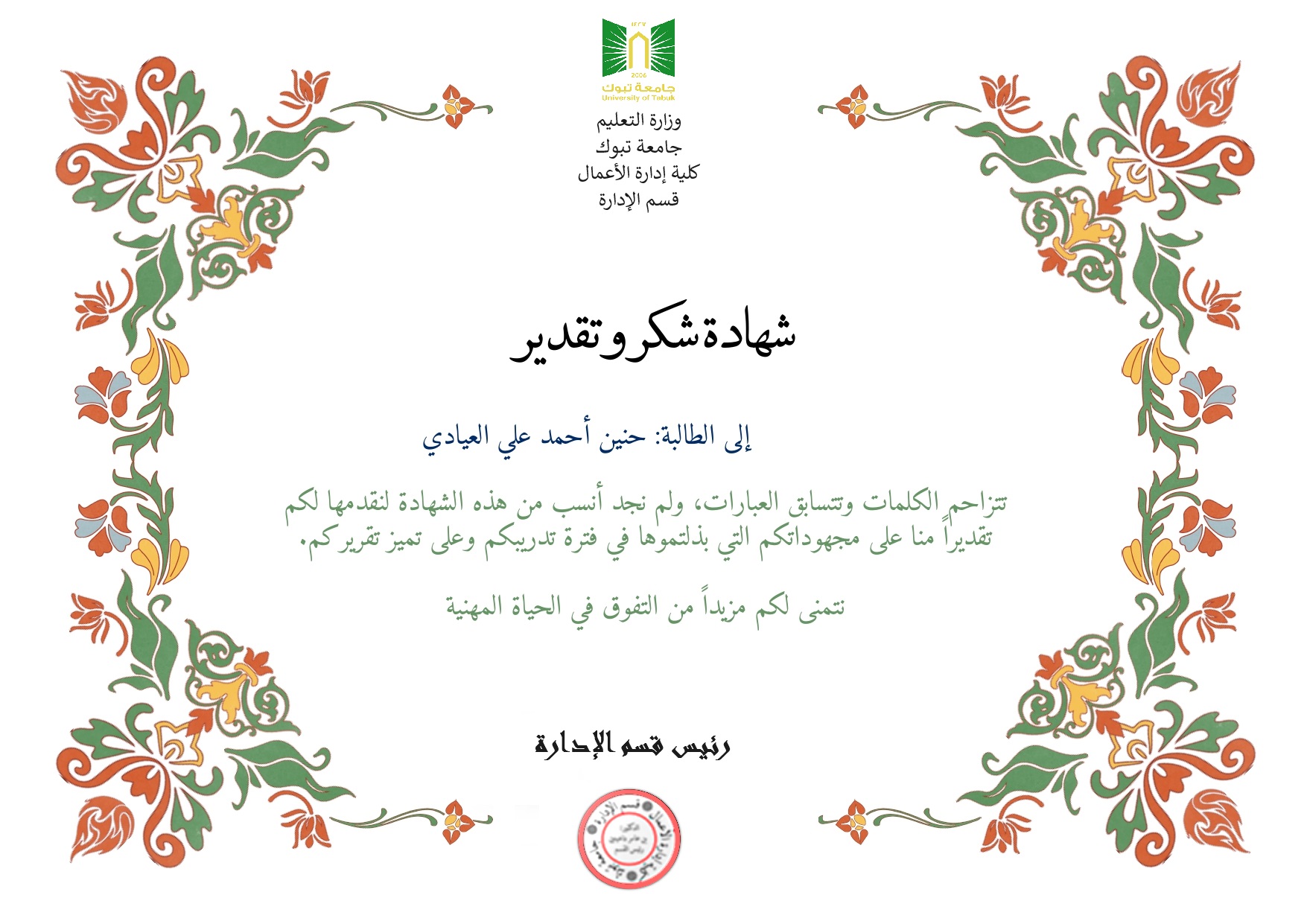 ​​تم تقديم شهادات تكريمية لطلاب التدريب التعاوني 1445​نظيرا اعمالهم المميزة خلال فترة التدريب الفصل الثاني 1445​