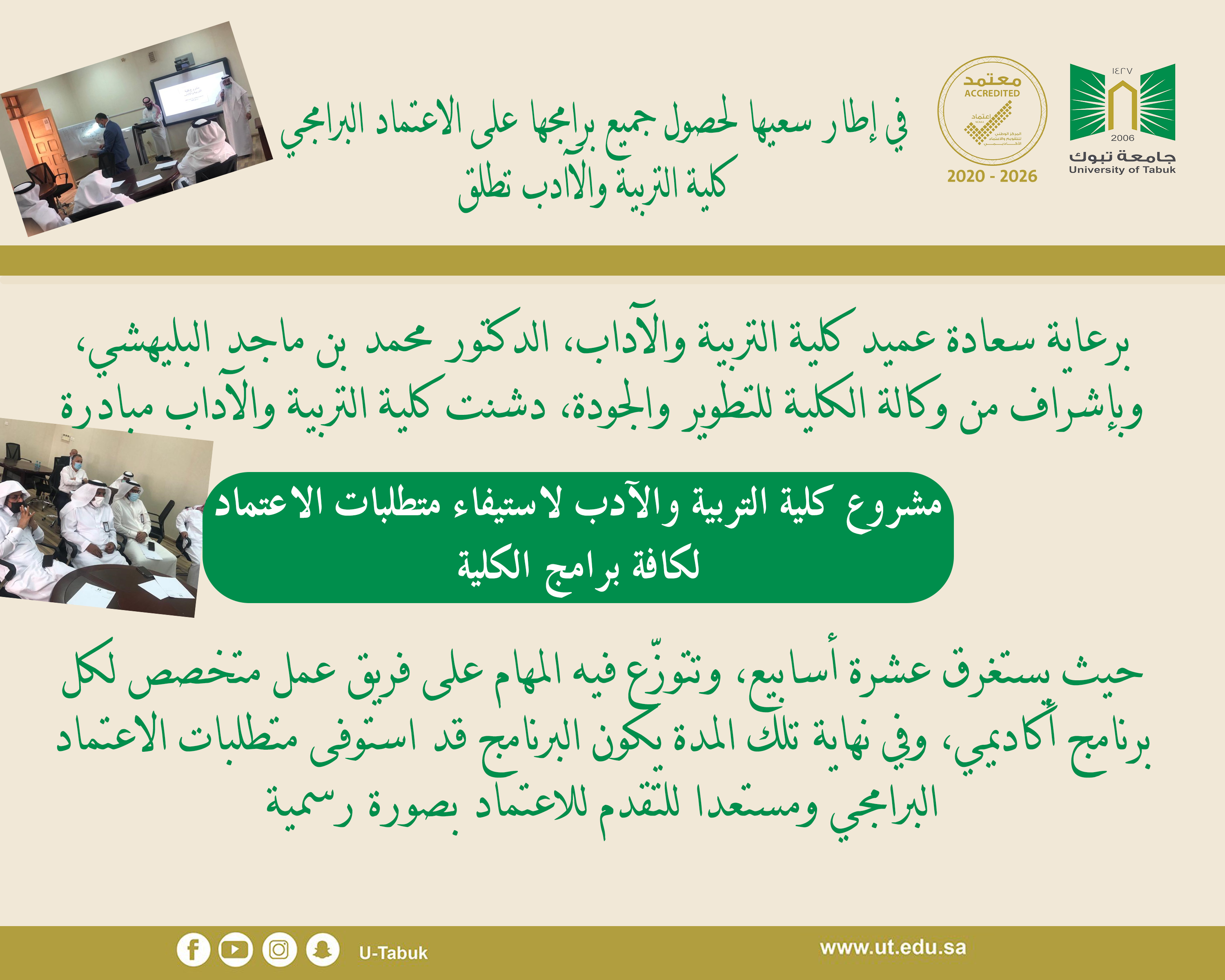 رؤية ورسالة كلية التربية والاداب جامعة تبوك