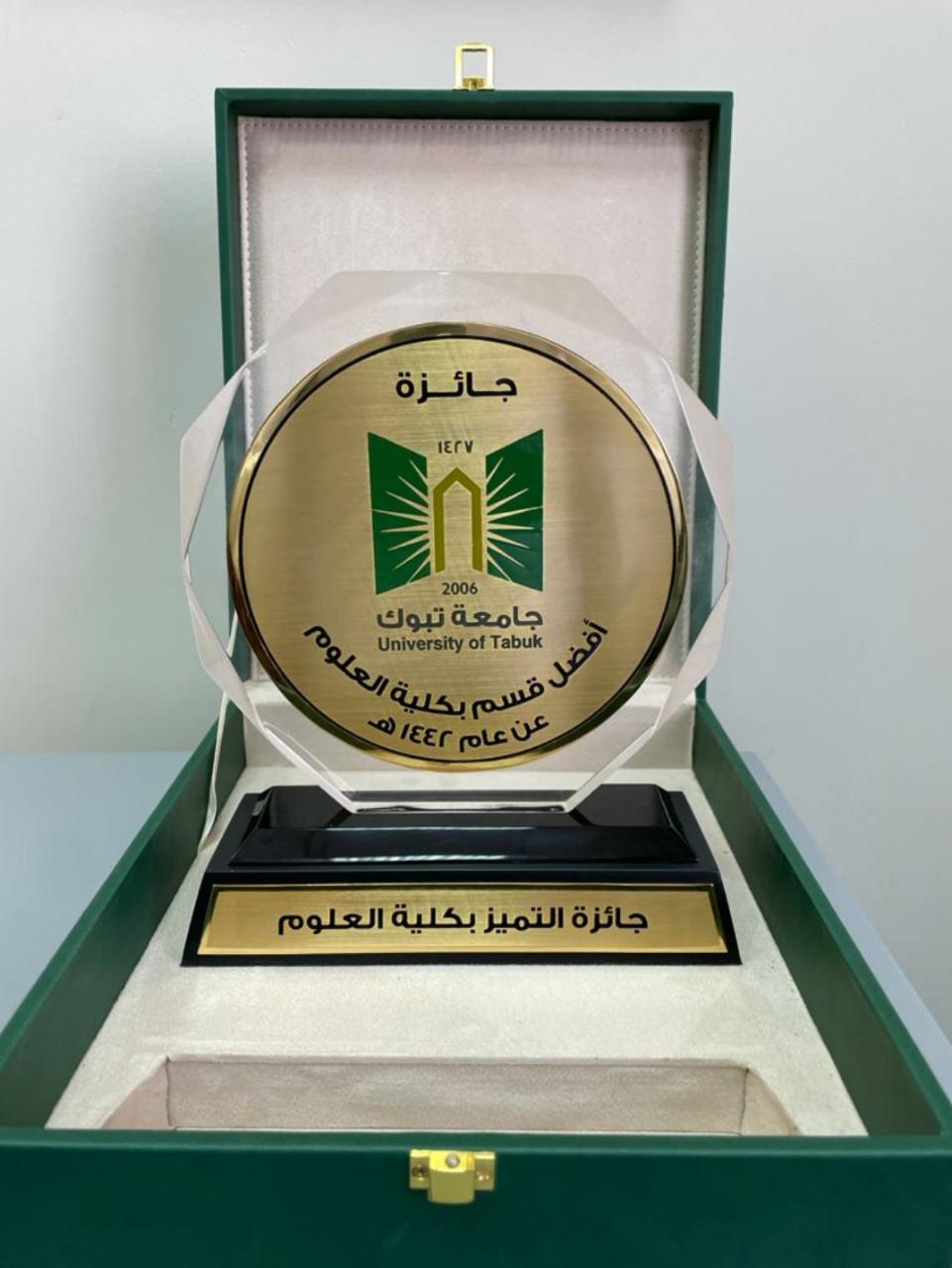 Under the patronage of His Excellency the President of the University of Tabuk, Prof. Abdullah bin Mufreh Al-Dhiabi, and in the honoring ceremony of the College of Science for the distinguished for the academic year 1442 AH, which was held today, Tuesday, Muharram 30, 1443 AH, the Biology Department was honored as the best department in the College of Science for the year 1442 AH. The award was received by His Excellency Dr. Omar Salem Bahtab, the head of the department and the current Vice Dean of Development and Quality for Development, who in turn congratulated all the members of the department for this deserved honor and thanked them for the efforts made to reach this achievement.​