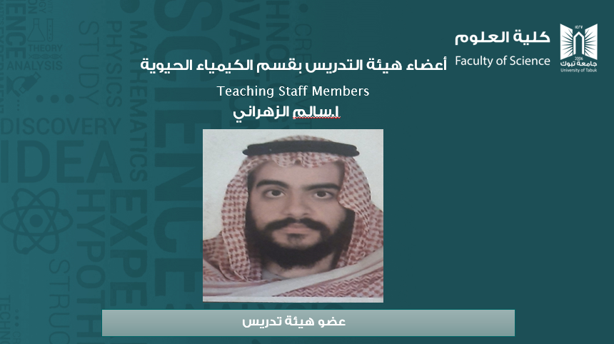 ا.سالم الزهراني