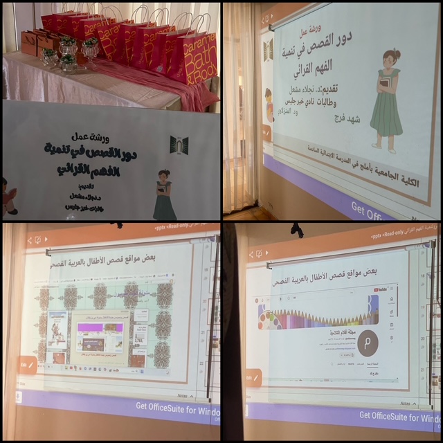 ​​في إطار تفعيل المسؤولية المجتمعية قدمت وحدة المكتبة بالتعاون مع قسم العلوم الأساسية ممثلين في د. نجلاء مشعل وطالبات نادي خير جليس اليوم في المدرسة الابتدائية السادسة، ورشة عمل بعنوان:( *دور القصص في الفهم القرائي)* هدفت إلي:التعريف بدور القصة وأثرها في تنمية مهارات الفهم القرائي، وأهمية ومكانة القصة القرآنية في تنمية الثروة اللغوية والجانب القيمي، التعريف ببعض المواقع للقصة الرقمية وغير الرقمية، وما يتبعها من أسئلة تفاعلية تعزز وتنمي الفهم القرائي، التدريب على بعض مهارات الفهم القرائي بنماذج مختلفة من القصص.​