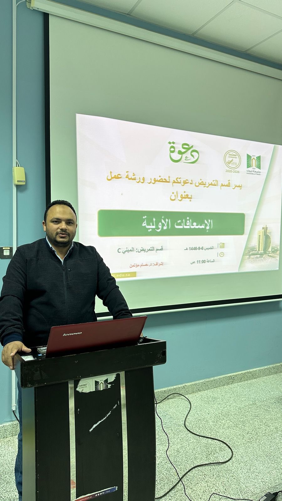 ​​أقامت الكلية الجامعية بـأملج، ممثلةً بقسم التمريض، #فعالية بعنوان "الإسعافات الأولية"،هدفت إلى   تعزيز الوعي بأهمية الإسعافات الأولية ودورها في إنقاذ الأرواح،وشملت ندوة علمية وورشة عمل تفاعلية بإستخدام المحاكاة للواقع الافتراضي.​