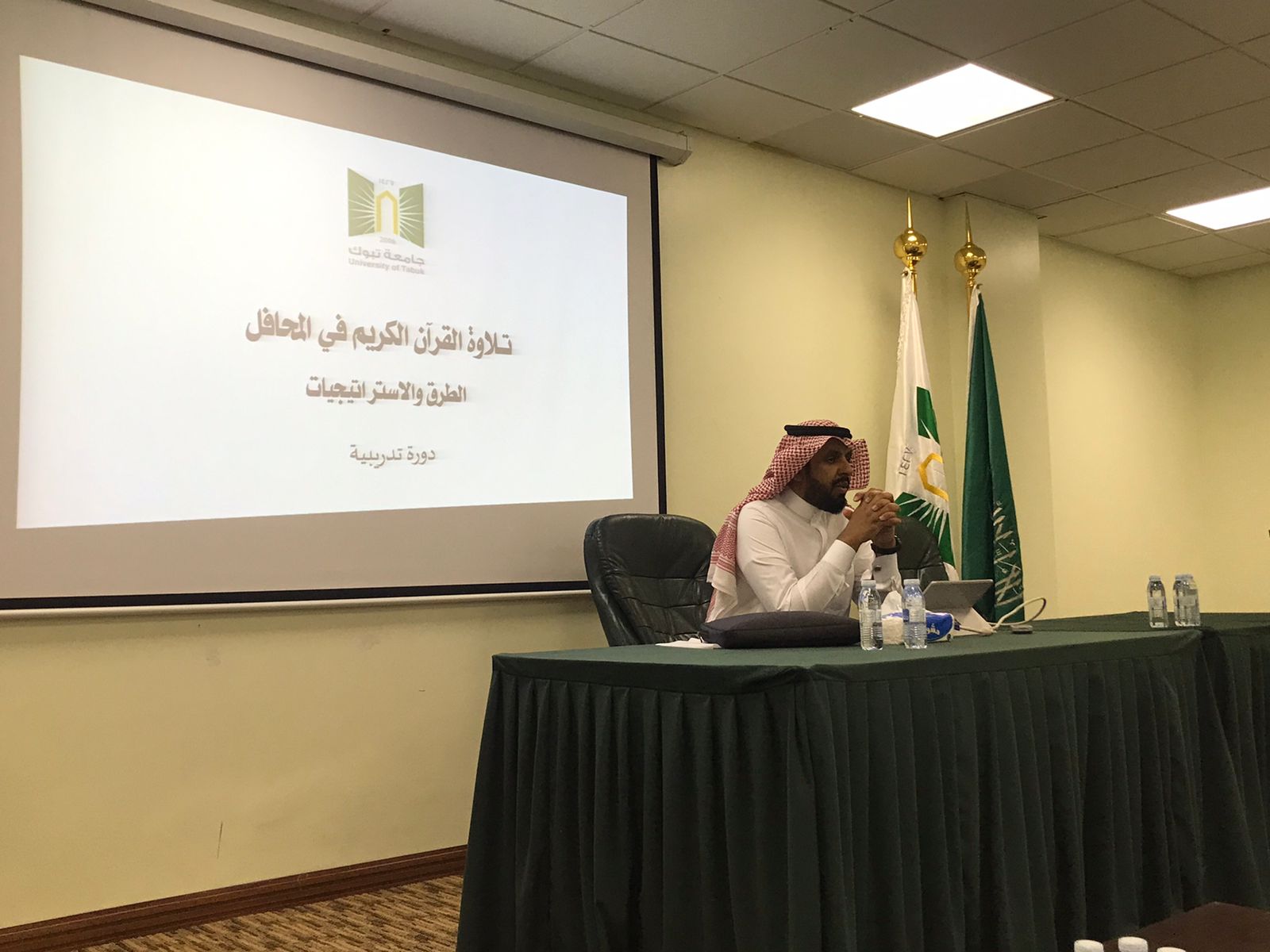 ​اقام نادي الخطابة والتقديم وبالتعاون مع قسم العلوم الأساسية بالكلية الجامعية بأملج دورة تدريبية لمدة ثلاثة أيام بعنوان (تلاوة القرآن الكريم في المحافل " الطرق والاستراتيجيات") قدمها الدكتور موسى الرشيدي و الأستاذ طلال الفايدي .​