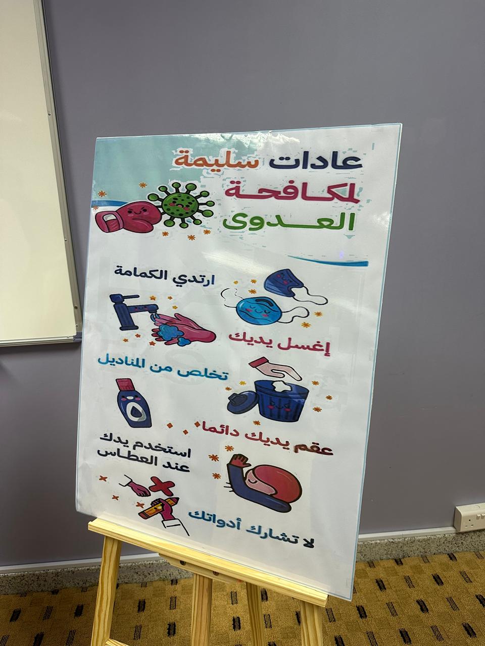 ​قدمت الكليه الجامعيه باملج ممثله في قسم التمريض اليوم الاحد ٣-١١-٢٠٢٤فاعليه عن مكافحه العدوي قدم فيها طالبات المستوي الخامس توعيه عن مكافحه العدوي طرق انتقال العدوي وكيفيه الوقايه وقدمن شرحا عن الانفلونزا الموسميهالأعراض والعلامات للإصابه بالانفلونزا وطرق الوقايه والحرص علي اخذ لقاح الانفلونزا الموسميه بشكل سنويتحت اشرافد. حنان حسن العزبيحضر الفاعليه سعاده وكيله الكليه د. نجوي مفوزرئيسه القسم د. نجوي محمدوعدد من اعضاء هيئة التدريس وعدد من طالبات الكليه.​​
