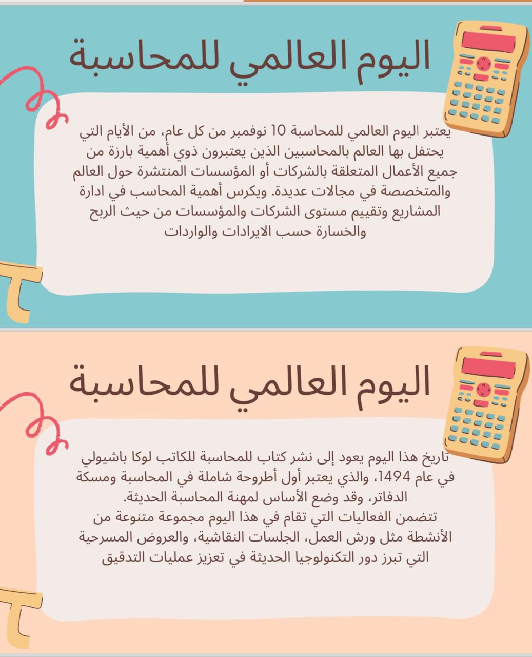 ​فعّل قسم الرياضيات اليوم الأحد ٢٤-١١-٢٠٢٤ اليوم العالمي للمحاسبة و ذلك بإبراز دور استخدام التكنولوجيا الحديثة مثل الآلات الحاسبة في إجراء العمليات الحسابية وتدقيقها ومراحل تطورها.​​​