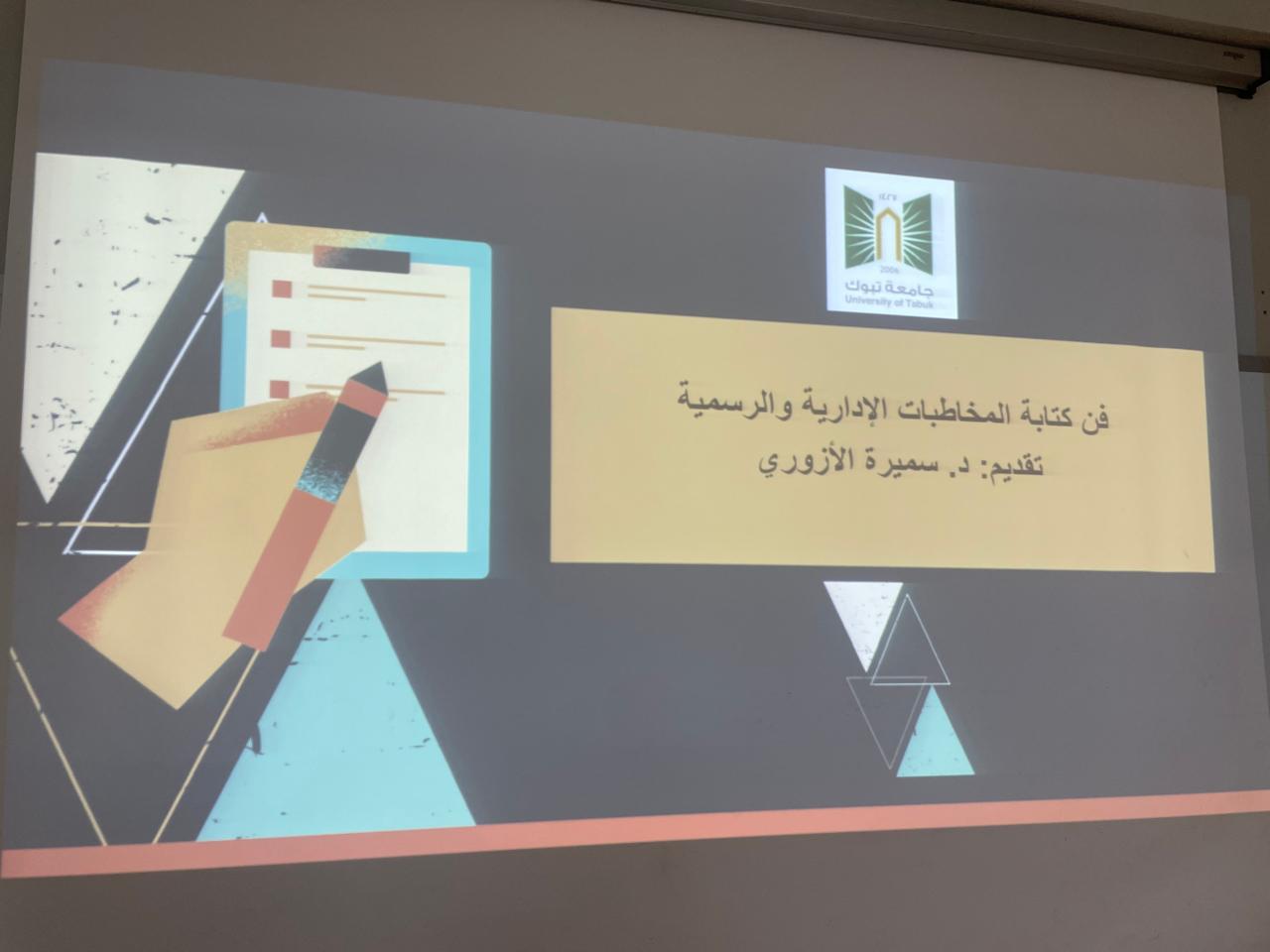 ​في ضوء تفعيل المسؤولية المجتمعية تم اليوم الثلاثاء 24/5/1446 تنفيذ دورة تدريبية لمنسوبات إدارة التعليم في مكتب تعليم أملج - قسم الشؤون التعليمية - بعنوان ( كتابة المخاطبات الإدارية والرسمية) هدفت إلى تعريف المتدربات بأسس كتابة المخاطبات الإدارية وأنواعها وخصائصها، وتزويدهن بالمهارات اللازمة لكتابة الخطابات الإدارية في كل أنماطها مع التعريف بالضوابط المعتمدة في لائحة الاتصالات الرسمية بوزارة التعليم.