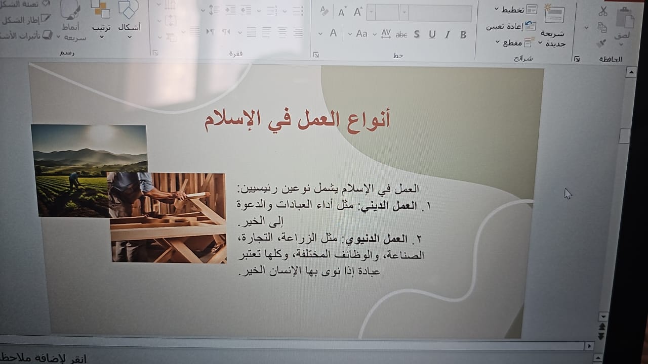 ​قدم طالبات الدراسات الاسلامية بقسم العلوم الاساسية فعالية بعنوان ( قيمة العمل في الاسلام) بحضور رئيسة قسم العلوم الاساسية وبعض اعضاء ومنسوبات الكلية والطالباتحيث بينوا قيمة العمل في الاسلام واهميته وانه جزء من الايمان واهمية اتقان العمل واخلاصه سواء كان عمل ديني او دنيوي لانه سبب للللازدهار والتقدم والفوز في الدنيا والاخرة​