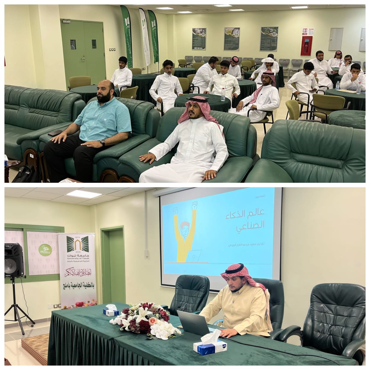 ​أقام نادي تقنيات المستقبل بالكلية الجامعية بأملج اليوم الاثنين 23 / 10 / 1446 محاضرة بعنوان:( الذكاء الاصطناعي لطلاب الجامعة)قدّمها الطالب سعود البريدي وتهدف الفعالية الى تعريف الطلاب باستخدامات تقنيات الذكاء الاصطناعي وأهميته للطلاب وكانت الفعالية باشراف الدكتور محمد الصبحي وحضر اللقاء مجموعة من طلاب القسم​​​