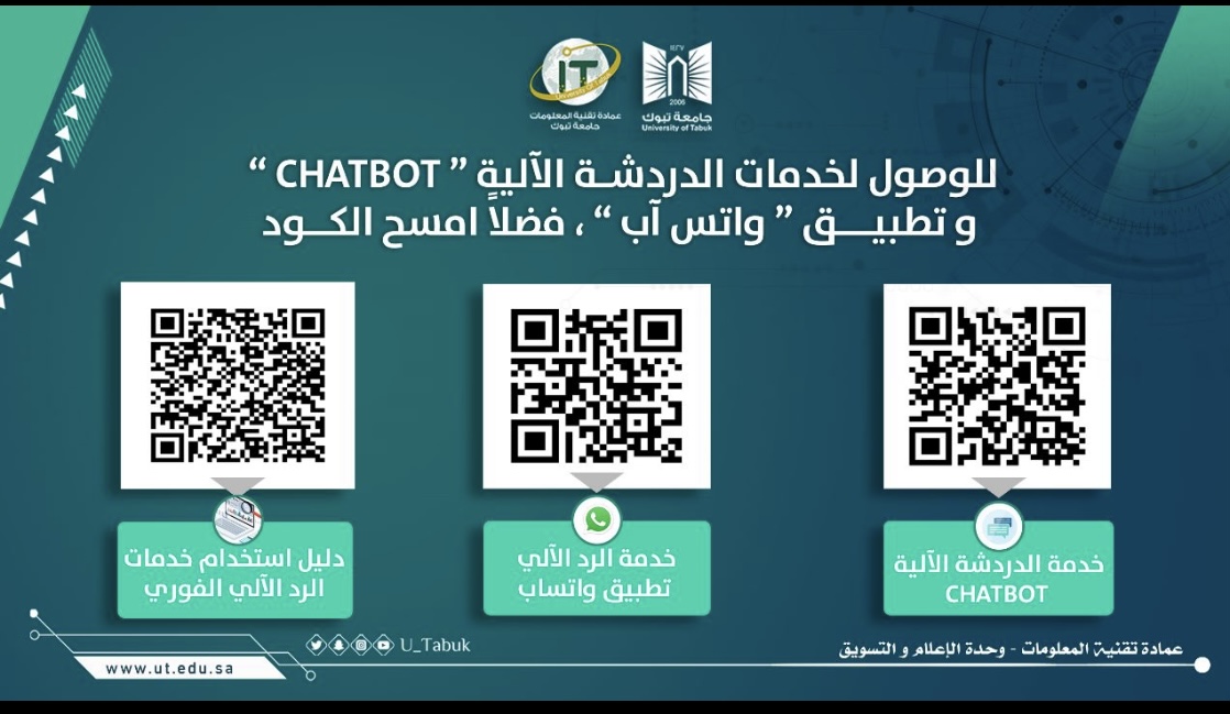 ​برعاية كريمة من معالي رئيس جامعة تبوك وبالتعاون مع عمادة تقنية المعلومات تم تدشين CHATBOT وكذلك تطبيق الواتساب على الرقم 0144568000  والتي من خلالها يتم التسهيل في خدمة المستفيدين من ( طلاب - موظفين - زوار ) والرد على استفساراتهم وخدمتهم بشكل أفضل .​