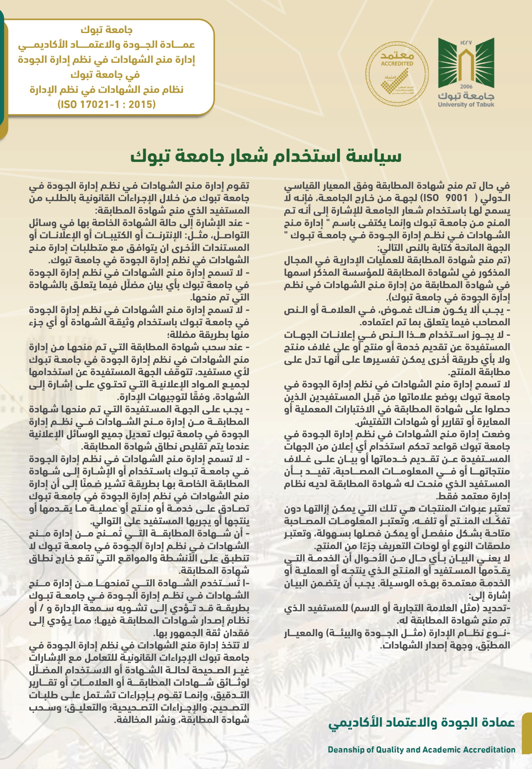 سياسة تعليق -سحب -توسيع وتقليص نطاق شهادة المطابقة